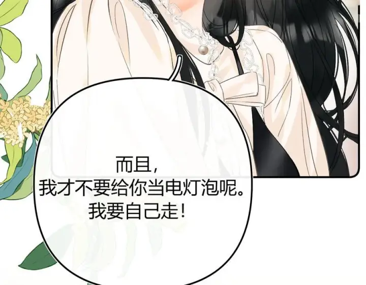 漫画《请多关照》027 顺路第90张图