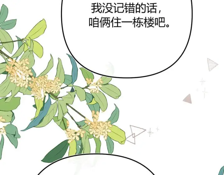 漫画《请多关照》027 顺路第98张图