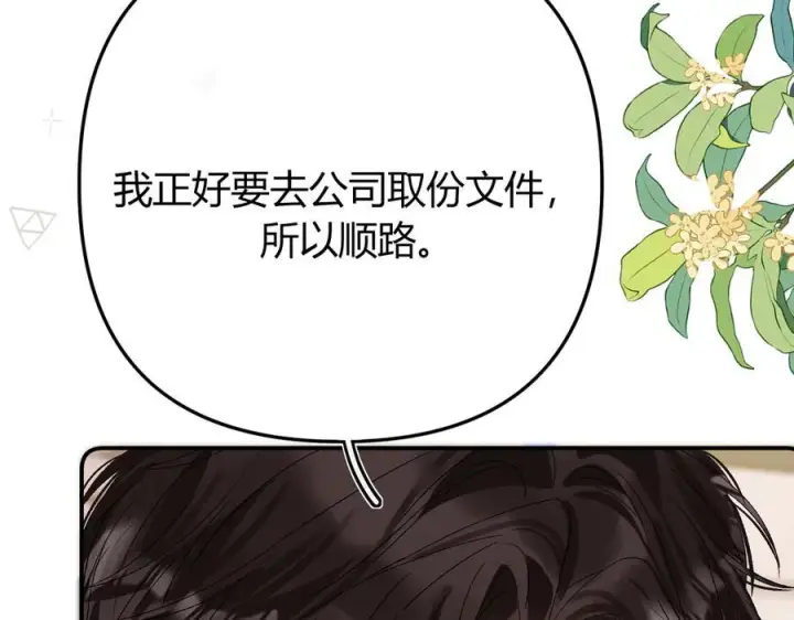 漫画《请多关照》027 顺路第99张图