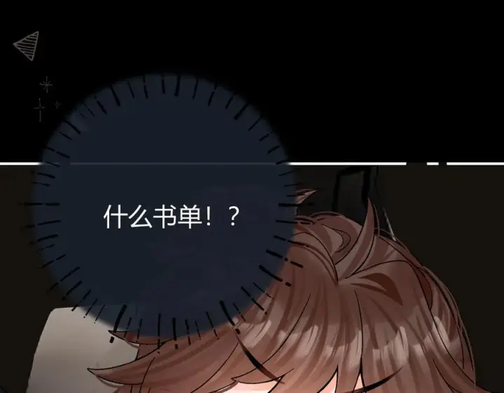 漫画《请多关照》028 继续播放您的书单第23张图
