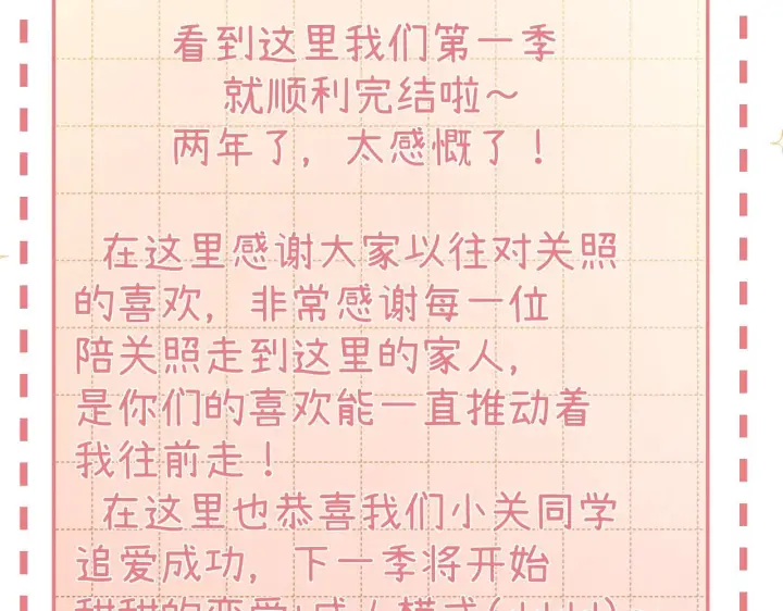 漫画《请多关照》031 就这样？应该这样第115张图