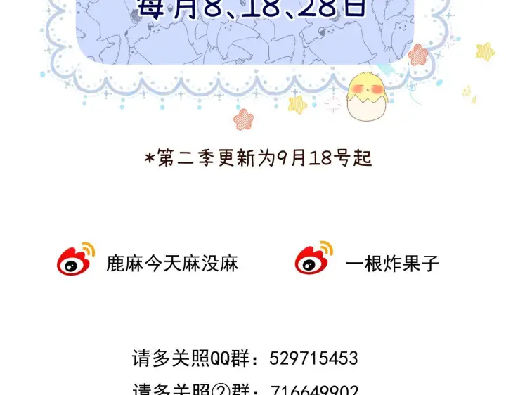 漫画《请多关照》031 就这样？应该这样第121张图