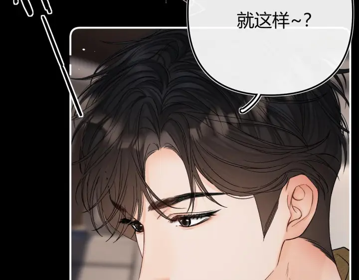 漫画《请多关照》031 就这样？应该这样第32张图