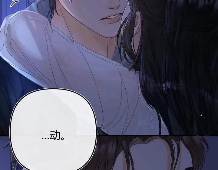 漫画《请多关照》032 醉夜第14张图