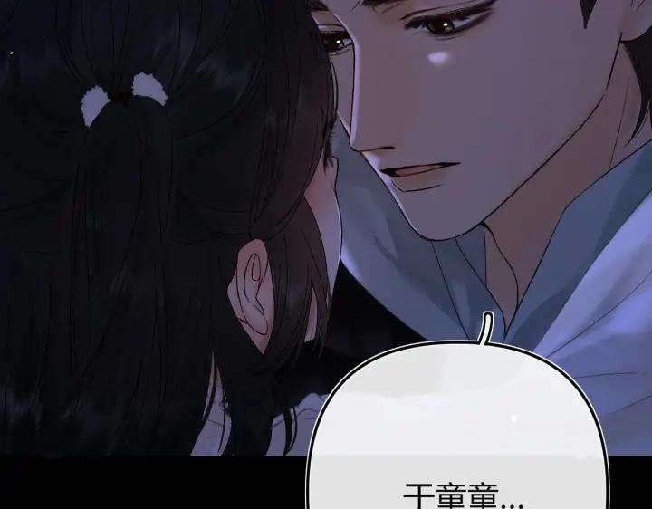 漫画《请多关照》032 醉夜第93张图