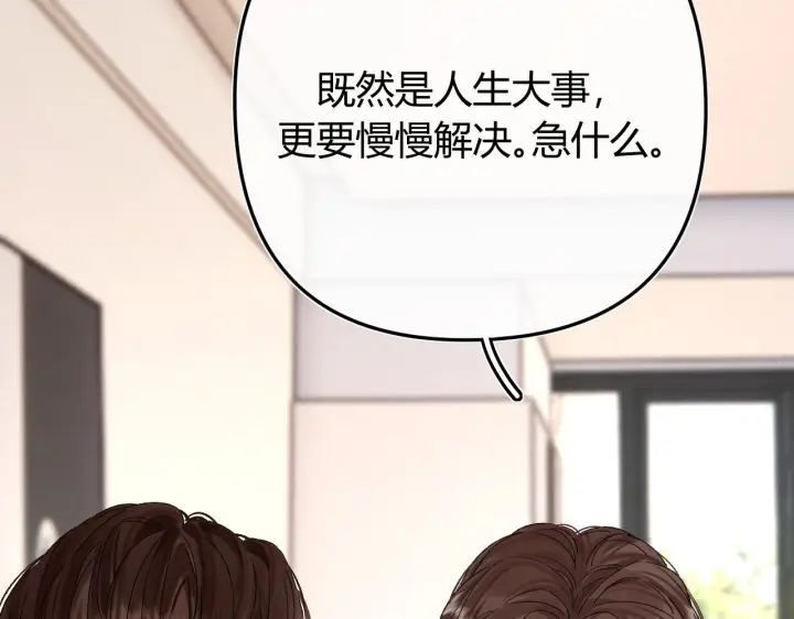 漫画《请多关照》034 矛盾第102张图