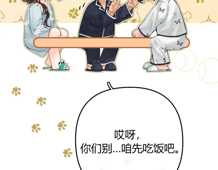 漫画《请多关照》034 矛盾第111张图