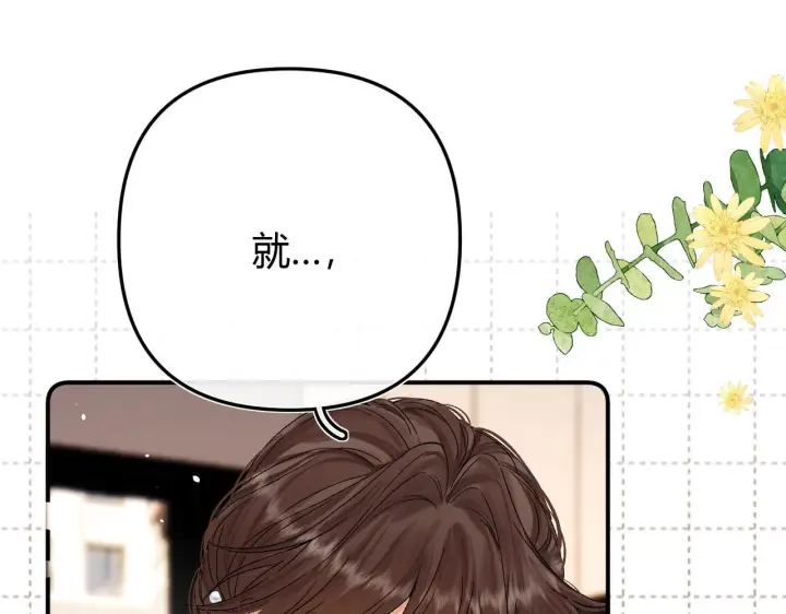 漫画《请多关照》034 矛盾第113张图