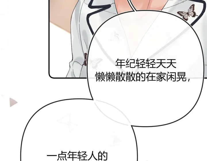 漫画《请多关照》034 矛盾第119张图