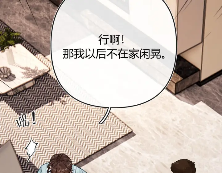 漫画《请多关照》034 矛盾第122张图