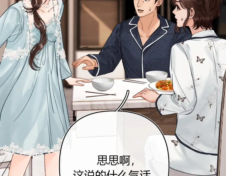 漫画《请多关照》034 矛盾第126张图