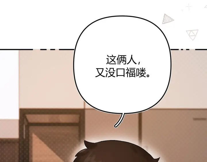 漫画《请多关照》034 矛盾第146张图