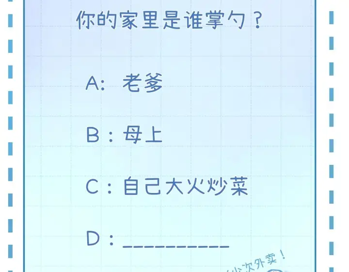 漫画《请多关照》034 矛盾第150张图