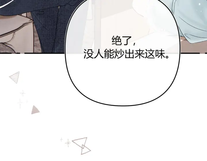 漫画《请多关照》034 矛盾第60张图