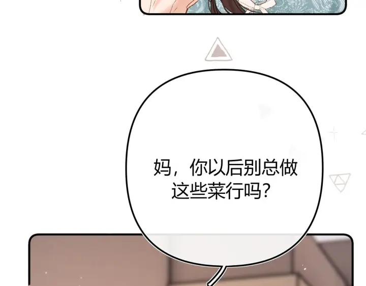 漫画《请多关照》034 矛盾第69张图