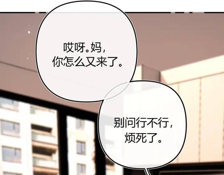 漫画《请多关照》034 矛盾第86张图