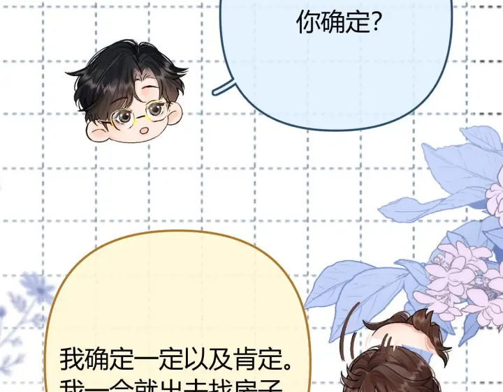 漫画《请多关照》035 嗯？我在第101张图