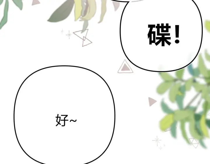 漫画《请多关照》035 嗯？我在第133张图