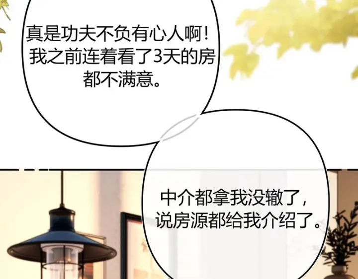漫画《请多关照》036 嗯？没看清？第105张图