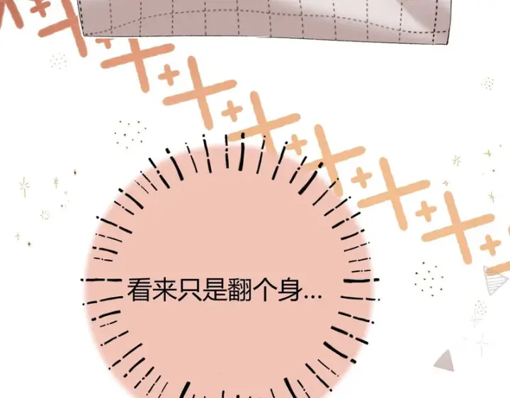 漫画《请多关照》038 佯寐第73张图