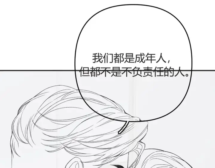 漫画《请多关照》请了个假条第18张图