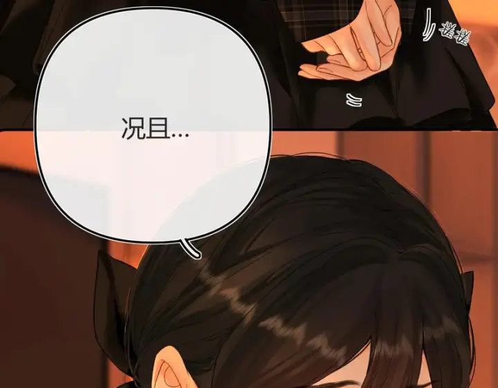 漫画《请多关照》040 不想负责？第129张图