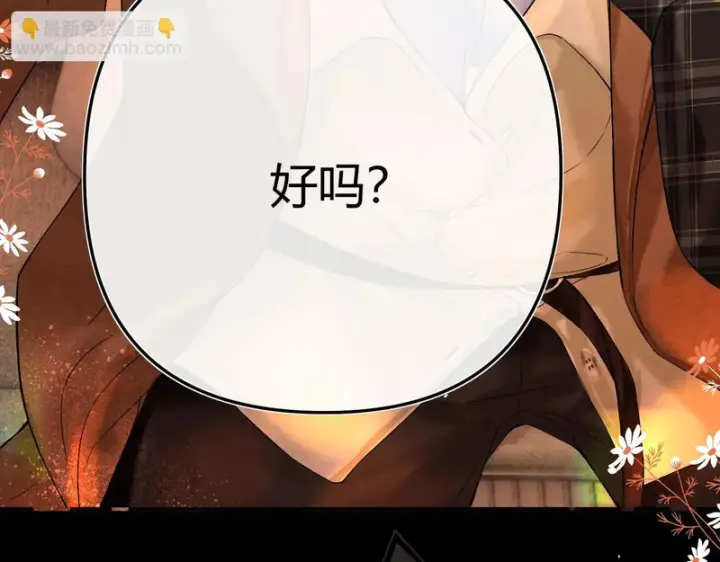 漫画《请多关照》041 等一个答案第41张图