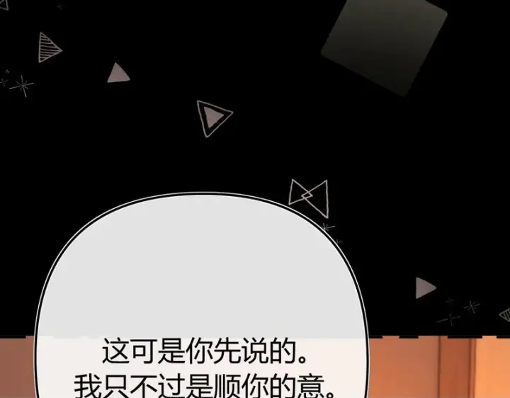 漫画《请多关照》041 等一个答案第50张图