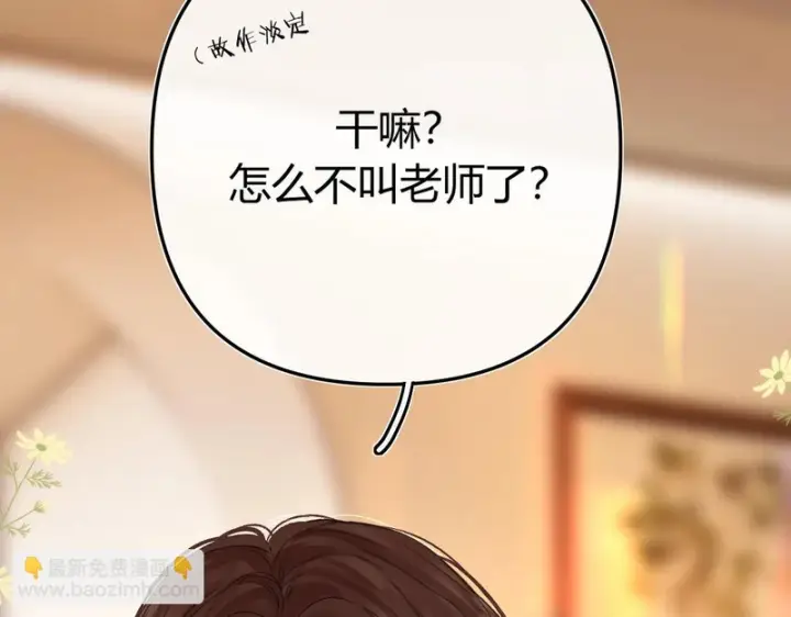 漫画《请多关照》044 我要试试第132张图