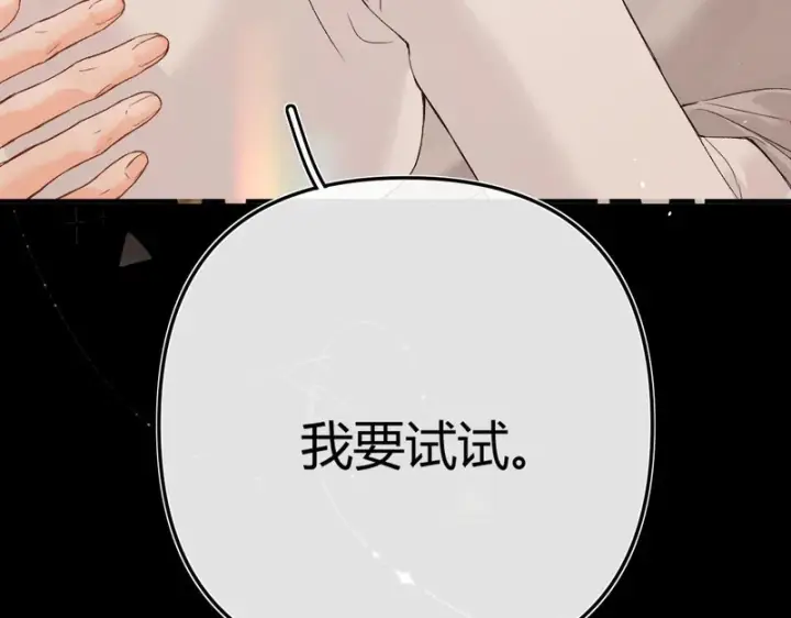 漫画《请多关照》044 我要试试第145张图