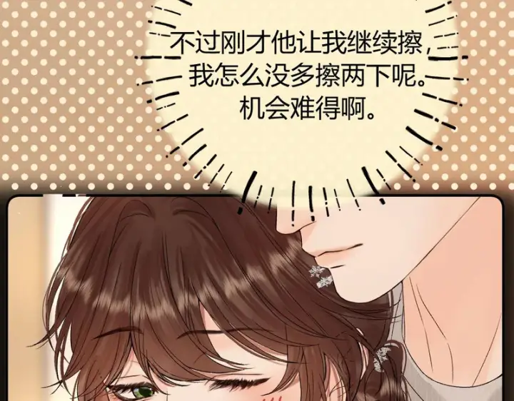 漫画《请多关照》044 我要试试第82张图