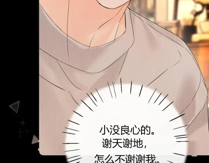 漫画《请多关照》044 我要试试第93张图