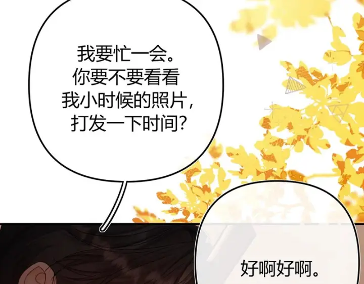 漫画《请多关照》051 要不要陪我回趟家？第81张图
