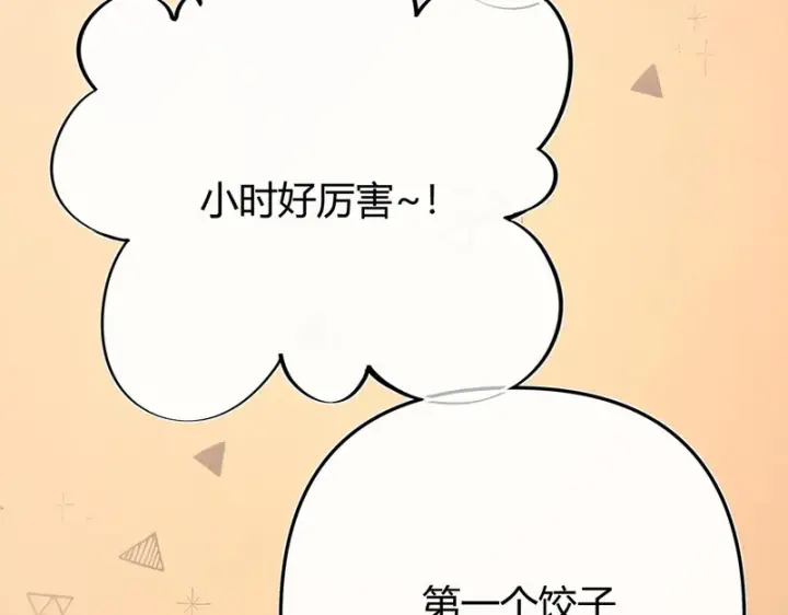 漫画《请多关照》053 治愈第105张图