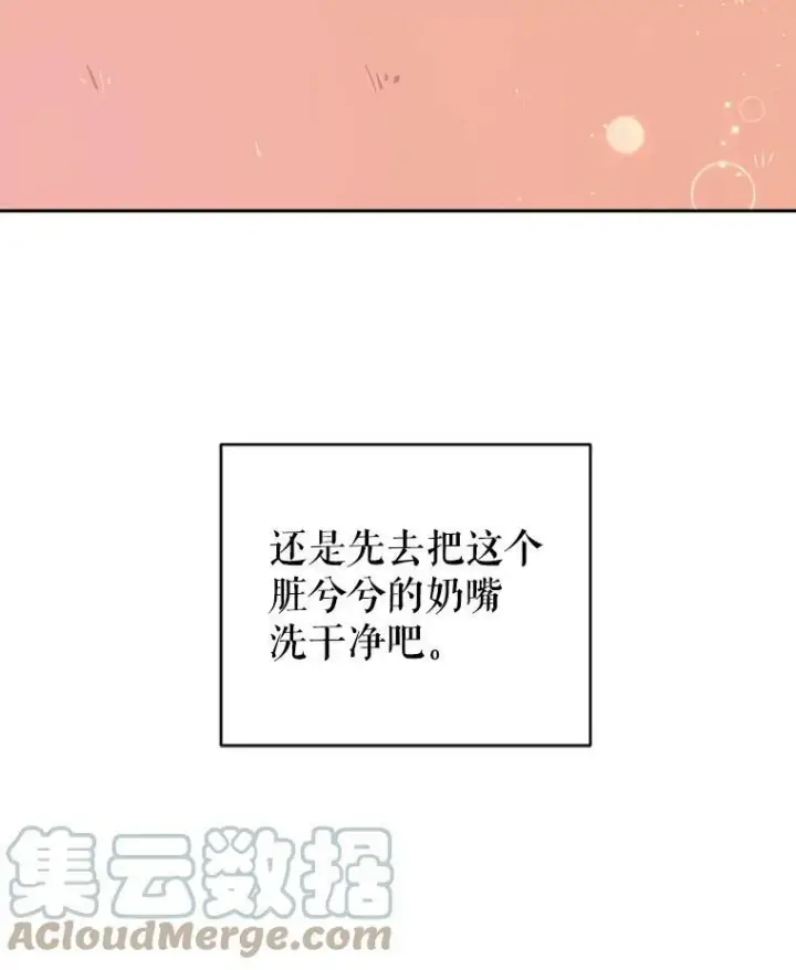 《请给我奶嘴》2.重生图113