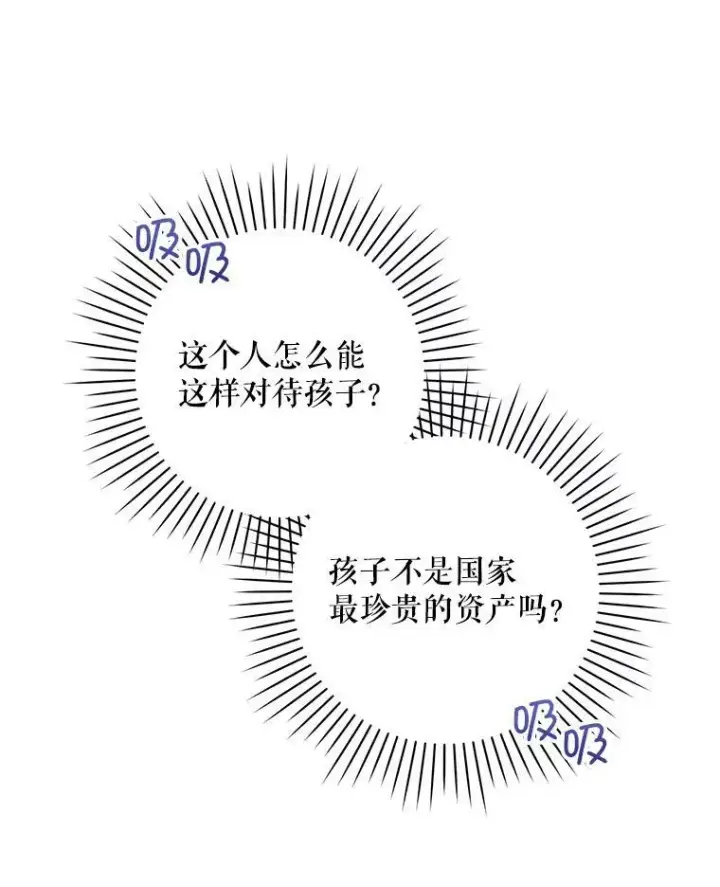 《请给我奶嘴》2.重生图16