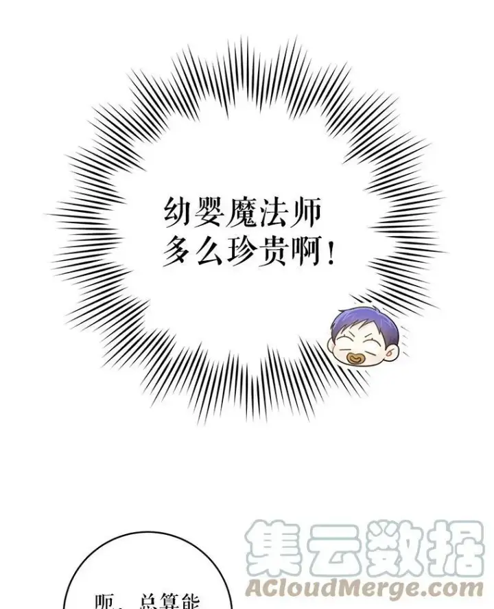 《请给我奶嘴》2.重生图17