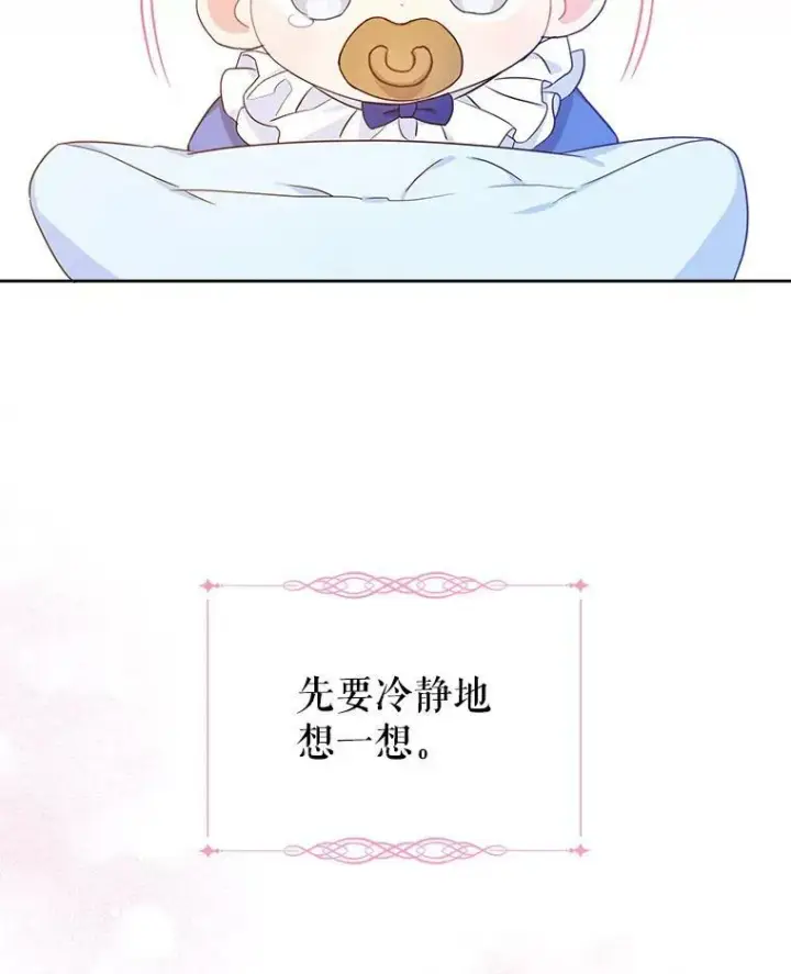 《请给我奶嘴》2.重生图24