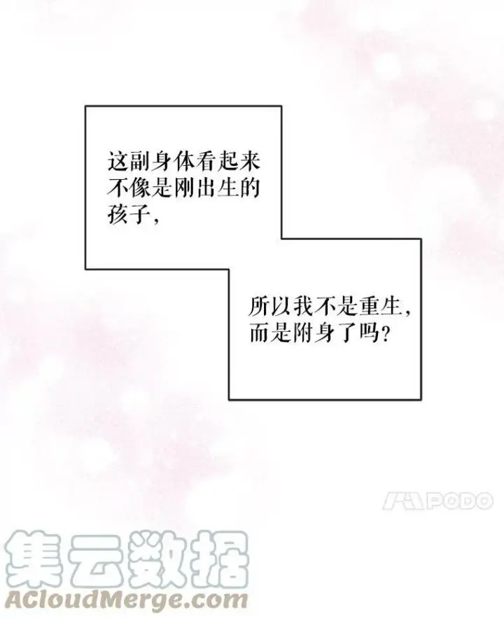 《请给我奶嘴》2.重生图25