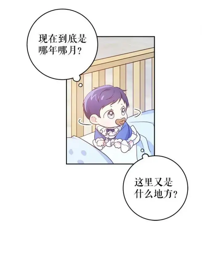 《请给我奶嘴》2.重生图26