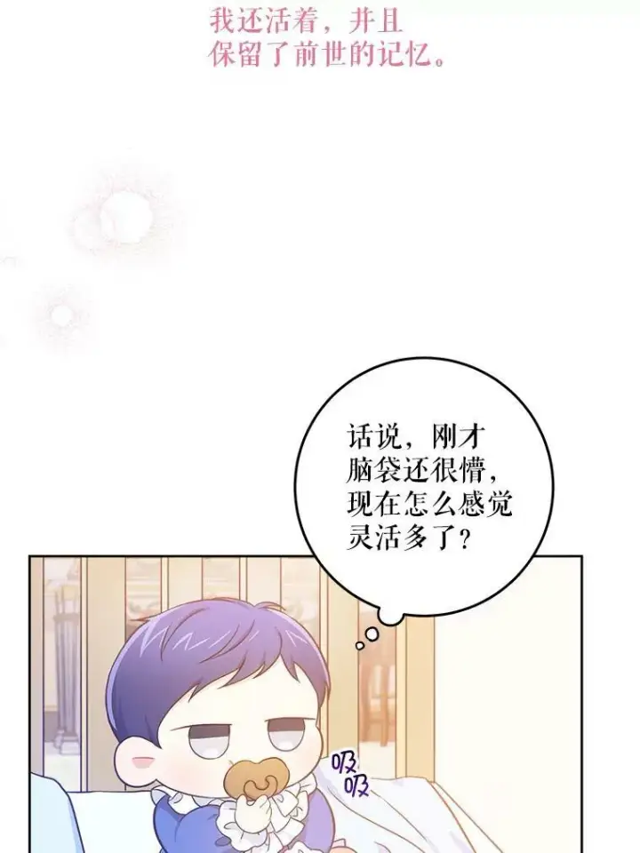 《请给我奶嘴》2.重生图36