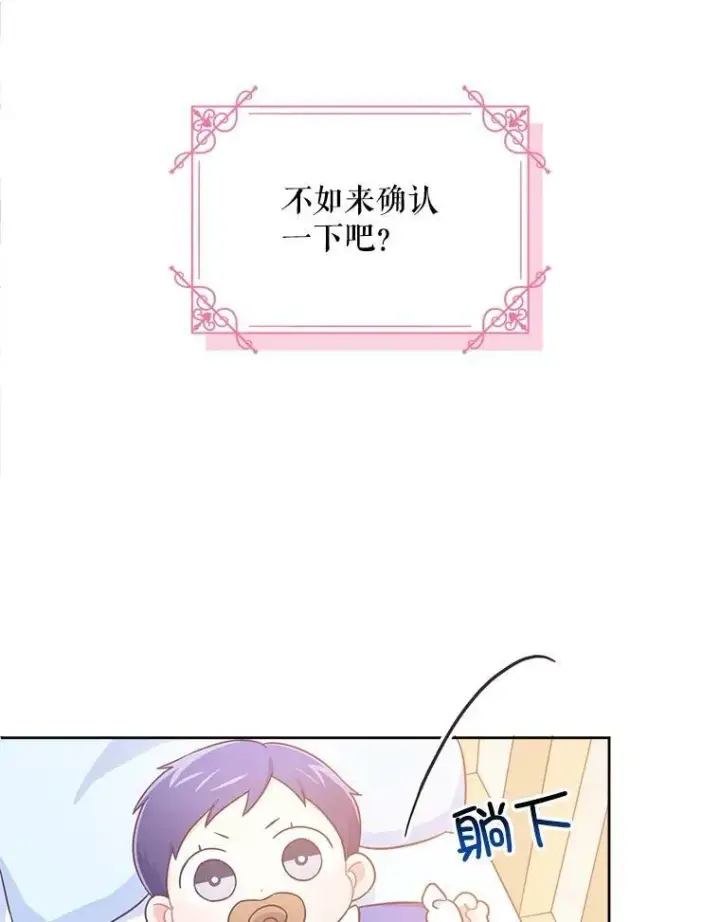 《请给我奶嘴》2.重生图43