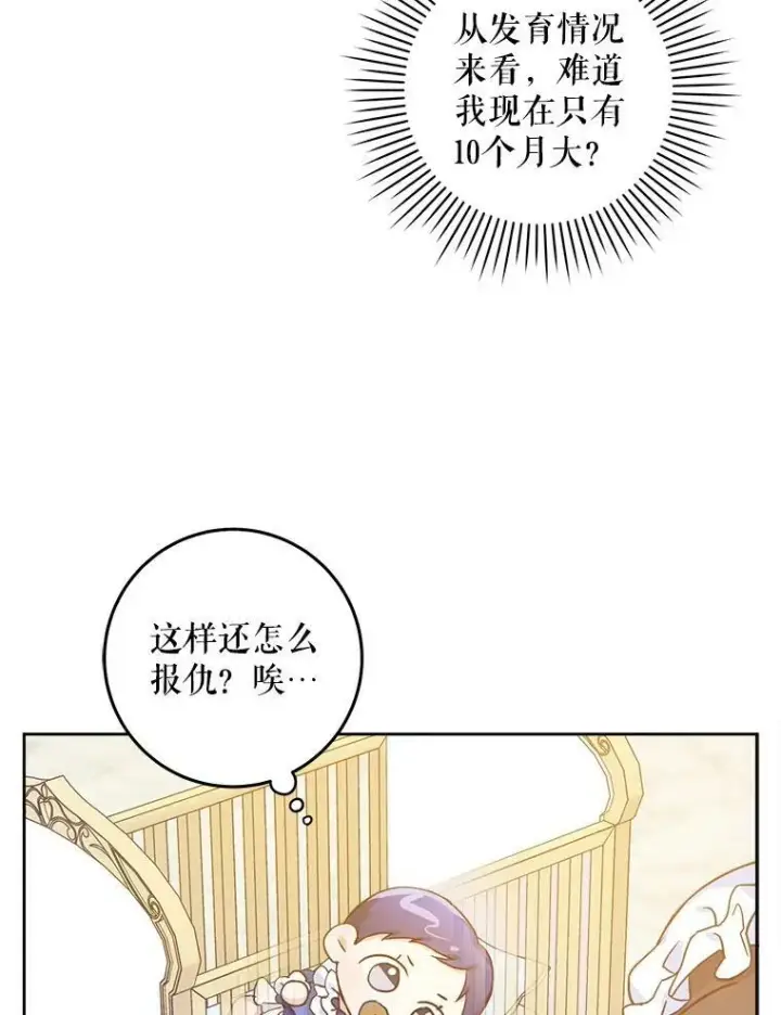 《请给我奶嘴》2.重生图54