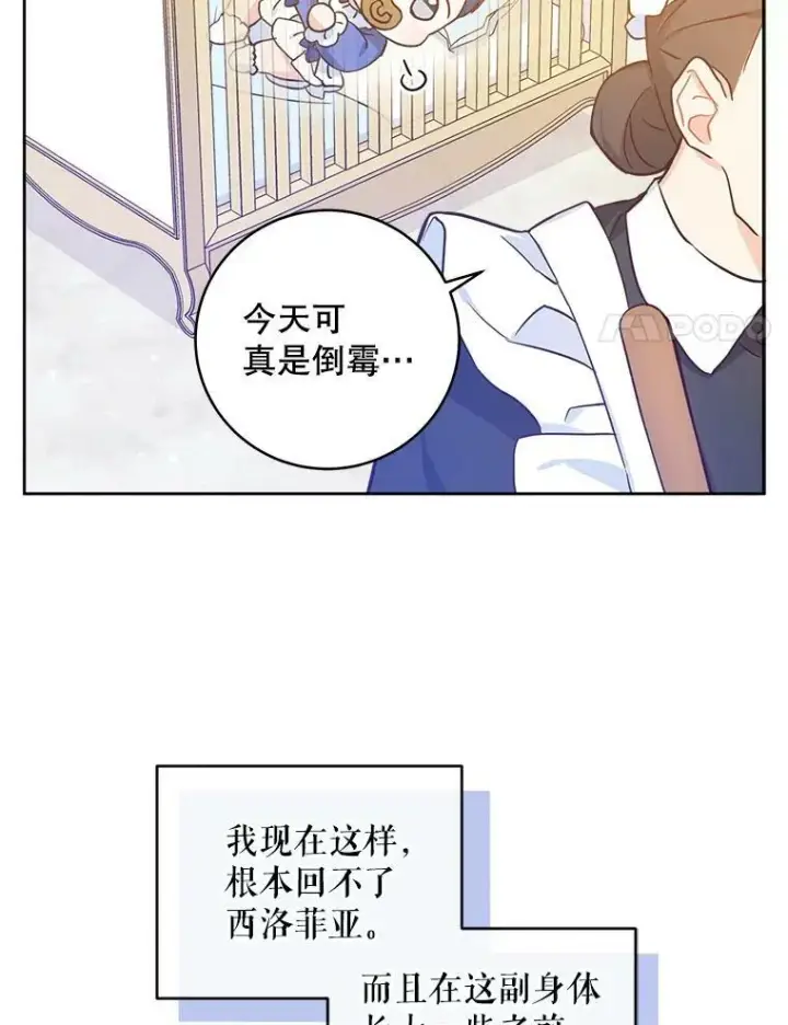 《请给我奶嘴》2.重生图55