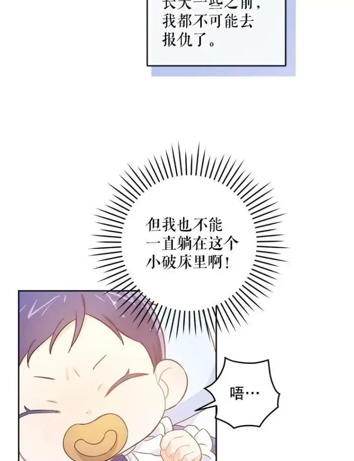 《请给我奶嘴》2.重生图56