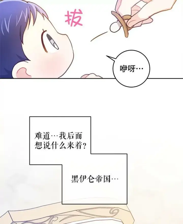 《请给我奶嘴》2.重生图71