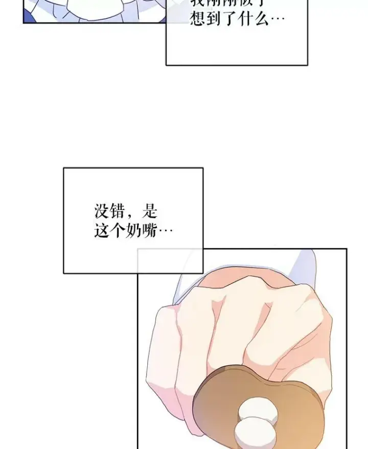 《请给我奶嘴》2.重生图74