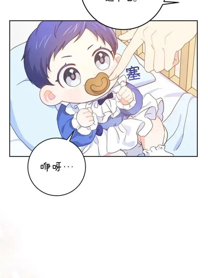 《请给我奶嘴》2.重生图8