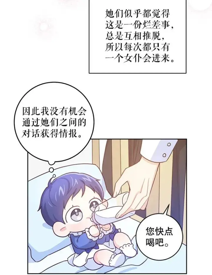 《请给我奶嘴》2.重生图83