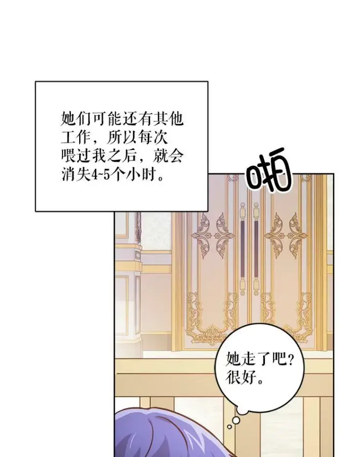 《请给我奶嘴》2.重生图84